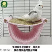 🔥鸚鵡專屬💥免運 鸚鵡夏季避暑 夏季鳥窩 陶瓷鳥窩 透氣鳥窩 鳥窩吊床 夏季透氣鳥窩 鸚鵡四季睡覺窩降溫鳥窩涼席站臺鳥巢