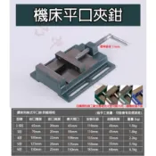 (2.5 - 6吋) 鑽床平口夾鉗 鑄鐵鑽床夾鉗 美式平口鉗 鑽床夾具 鑽床固定鉗 鑄鐵台鉗 虎鉗 萬力鉗 機床夾鉗