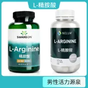 現貨不用等 強力 左旋精胺酸 850mg 90顆  L-Arginine 美國 Swanson 紐西蘭 Nelum