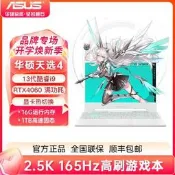 Asus/華碩 天選4 天選3 13代酷睿i9 4060獨顯高刷遊戲筆電