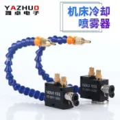 領邦五金配件 可開統編 yazhuo切削液雕刻機霧化器機牀冷卻噴霧器噴頭萬向管氣動噴嘴總成