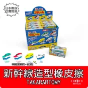【艾思黛拉 B0216】日本帶回 新幹線 造型 橡皮擦 可連結 軌道橡皮擦 TOMICA 多美 E5 E6 N700S