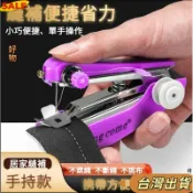 台灣爆款裁縫機 手持裁縫機 袖珍縫紉機 縫紉機 迷你裁縫機 迷你手持裁縫機 便攜縫紉機 縫衣 手握式 便攜式小型