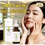 美國正品🔥買一送一 Vitamin E Oil 維生素E護膚油30ml 天然精華油 提拉緊緻抗皺保養油 面部按摩刮痧油