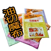 〈上揚餐具批發〉🌟 現貨 附發票 百寶魔布 抹布 魔布 百寶魔術布 百寶抹布 擦拭布 抹布 油切抹布