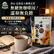 源山 北海道十勝黑豆茶 (8g×10包)｜嚴選日本黑豆 ISO雙認證 無人工添加 醇厚回甘 捷羚商行