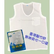 臺灣 老牌 日鶴 阿公內衣 汗衫 竹紗 麻紗 無袖 背心一口袋