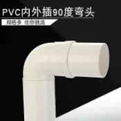 協貿國際日用品生活5館 pvc50 75 110 160縮口彎頭 內插彎頭 排水下縮內插90度彎