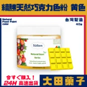  正品★台灣製造【續勝】天然色素巧克力色粉【黃色】油性水性兩用色素 天然食用色粉 可可脂 染色 馬卡龍 糖霜 烘焙調色