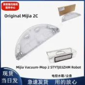 HiFi超人音頻商城 適用米家掃拖機 2C 水箱配件Mi Robot Vacuum-Mop 2電控水箱塵盒 主刷 邊刷 濾網 拖布 集塵袋 清