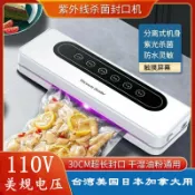 無限極台灣館 110v伏全自動紫外線殺菌抽真空封口機家用可拆卸分離式膠膜密封機 無需轉換電壓 插電即可使用
