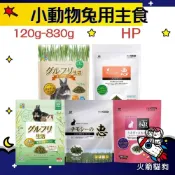 🔥快速出貨🔥火箭貓狗【HI-PET 愛沛 兔用主食】日本 兔子飼料 小寵飼料 牧草主食
