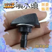 公司正貨 汽車通用擋風玻璃洗滌器 汽車噴水頭 雨刷頭 汽車扇形噴水嘴機蓋出水孔噴頭調整 汽車雨刷頭 汽車噴水嘴