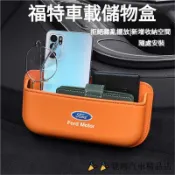 【馳聘】FORD福特收納盒 皮革置物盒 汽車多功能儲物盒mk4 fiesta tierra mk3 focus汽車儲物盒