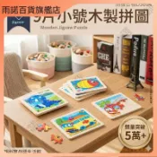 〔木製拼圖E1D】兒童小號9片 拼圖玩具 商檢合格 ♥ 動物交通拼圖教具 小拼圖 益智早教 木質拼圖 學習教具 玩具