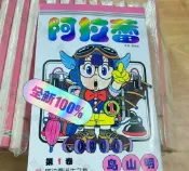 古書堂 阿拉蕾 結漫畫 全18冊 現貨全新版 高性價比 學生最爱 少兒漫畫经典