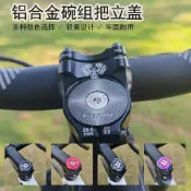 公路車碗組蓋 鐳雕把立蓋 28.6mm 前叉蓋 山地車通用 自行車改裝 鋁合金輕量化 防塵防水  高硬度【三良-碗組蓋】