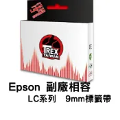 【T-REX霸王龍】Epson LC系列 9mm 相容標籤帶 副廠標籤帶 適用 LW-200KT／LW-400