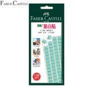輝柏 Faber-Castell 環保隨意貼 25g/40pc 海報上牆專用 萬用黏土