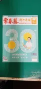 附光碟 常春藤 解析英語 雜誌 2018年8月analytical english 中級/中高級 81F