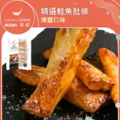 【遠東百貨】美威鮭魚 精選鮭魚肚條 - 薄鹽口味 x 4包(免運組)