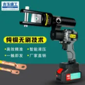 轉機商店 【鋰電自動壓接】電動壓線鉗 液壓鉗 壓接鉗 電工鉗 充電式壓線鉗 便攜式 小型輕量 快速壓接 銅鋁端子專用 電工施工必備