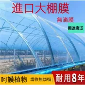 📢拱棚支架保溫膜🏆 特厚pvc膜大棚膜 防水布無滴膜 薄膜 pvc防雨布 溫室種植膜 塑膠膜塑膠布加厚透明養殖薄膜溫室