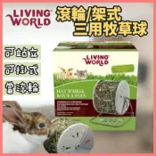 【好命寵物】HAGEN 滾輪式三用牧草球 可滾/可掛 兔子草架 牧草架 牧草盆 草架 食盆 兔子 兔子用品 草盆 飼料架