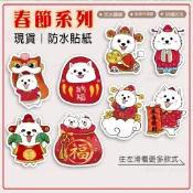 【狐狸逗尾巴】狐狸犬春節新年生肖 防水貼紙 磨砂霧面防曬 車貼 行李箱貼紙 安全帽裝飾 手繪原創寵物周邊 不殘膠 萬用貼