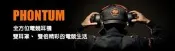 【COUGAR 美洲獅】PHONTUM 雙耳罩全方位電競耳機 耳麥 遊戲耳機 耳機麥克風_J