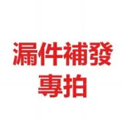 【水果乾補貨專用 】補貨鏈接 免運費