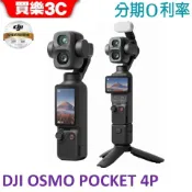 DJI Osmo Pocket 4P (現貨)手持雲台 三軸雲台(聯強代理) 標準套裝 Vlog套裝