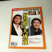 【懶得出門二手書】《Cheers快樂工作人雜誌特刊4》好習慣養出大成就│(21F13)