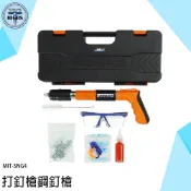 《利器五金》射釘槍 火藥釘槍 快速釘槍 槍砲槍 手釘槍 火藥釘 SNG4 吊頂神器 牆面緊固器 火藥釘 打釘槍 鑽孔炮釘
