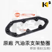 材料王⭐三陽 T1.野狼傳奇.T2 噴射 汽油泵支架墊圈.汽油幫浦墊片 37801-B8B-800