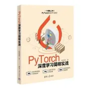 免運 PyTorch深度學習簡明實戰 日月光華 9787302619840