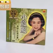 小鳳鳳 福建老歌名典2CD南方金點雙碟珍藏版 茶山三桃調 客