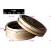 『快速出貨』手工製 竹蒸籠 蒸包子 蒸饅頭 1尺 尺3 尺4 尺5