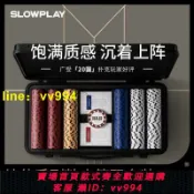 招財貓商鋪 SLOWPLAY德州撲克粘土籌碼套裝專業高端有無面值Poker麻將棋牌幣