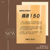 精選150  1至4冊全  葉晉宏對話式作者 鍛鍊數學腦