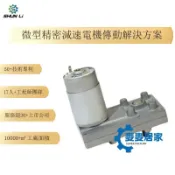 麥麥居家 免運 公司貨 12v24v微型直流方形調速齒輪箱大扭力減速電機減速馬達 MMJJ03111