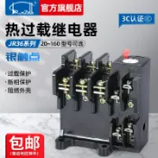阿嫲的百寶屋 熱過載繼電器JR36-20 JR36-63 160熱繼電器11A 16A 22A 63A 160A{鑫弘-工葉電器}可開發票