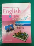 三民高中英文課本 普通高級中學 英文(三) 自學手冊 A 三民高中英文課本 含解答 大部分劃記 C52