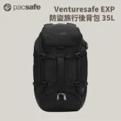 優惠劵多到用不完!!【Pacsafe】Venturesafe EXP35 防盜旅行後背包 35L (60315)