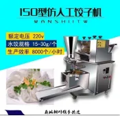 現貨* 餃子機商用全自動壓面新款仿手工小型蒸餃水餃餛飩食堂家用餃子機 -訂金