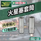 包退0費用 火星塞套筒 14mm 16mm 火星塞 超薄火星塞套筒 彈片套筒 鉻釩鋼 拆裝 台灣現貨【超能旗艦】