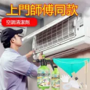 💒臺灣24H🐬空調清潔劑 空調清洗劑 冷氣清潔劑 洗冷氣工具 冷氣清洗罩 冷氣清洗機 冷氣風鼓清潔劑 空調免清洗潔劑 J