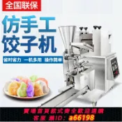 御品名匯 【台灣公司 可開發票】新型餃子機全自動商用小型自動包餃子機智能仿手工水餃機餛飩機