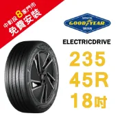固特異輪胎 ELECTRICDRIVE ELD 235-45-18 油電車適用 降噪靜音耐磨輪胎