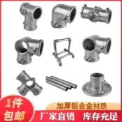免焊鋼管鋁閤金連接件 圓管 鋁管接頭配件衣架 20mm4分管立體三通彎頭 底座 圓形 25mm6分管錏管固定件25mm六